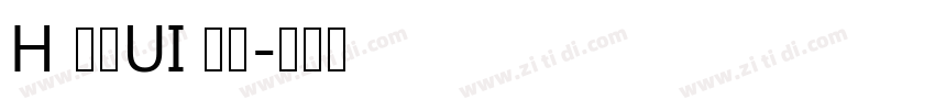 H 明蘭UI 粗體字体转换
